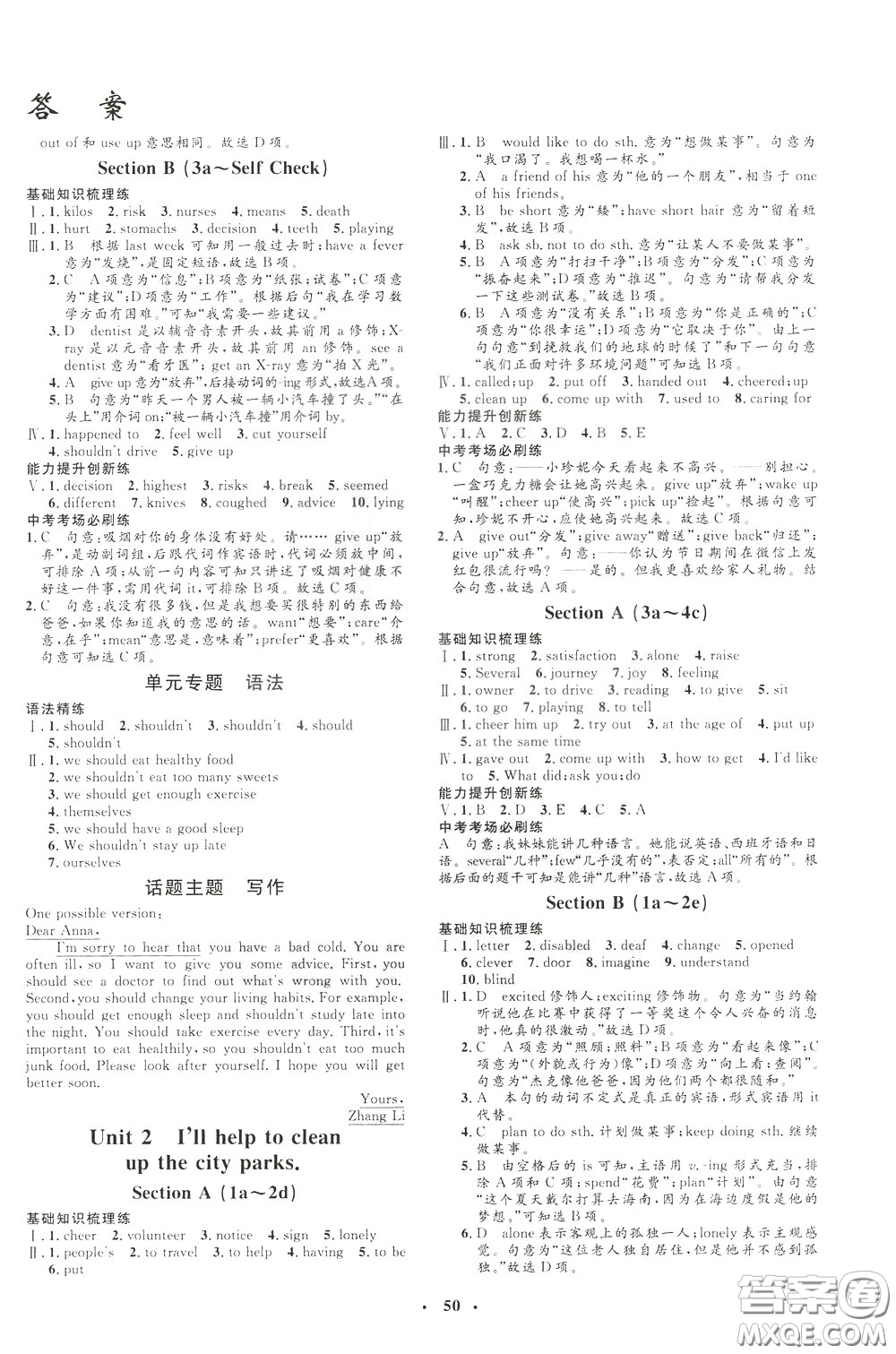 鐘書(shū)金牌2020年非常1+1完全題練八年級(jí)下冊(cè)英語(yǔ)R版人教版參考答案