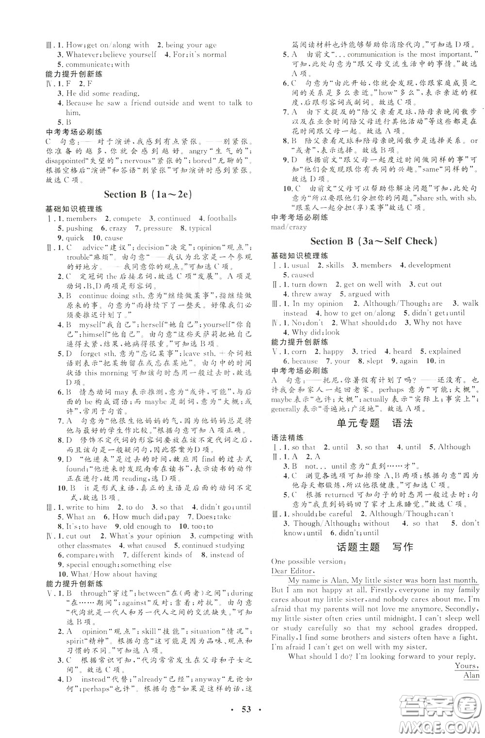 鐘書(shū)金牌2020年非常1+1完全題練八年級(jí)下冊(cè)英語(yǔ)R版人教版參考答案