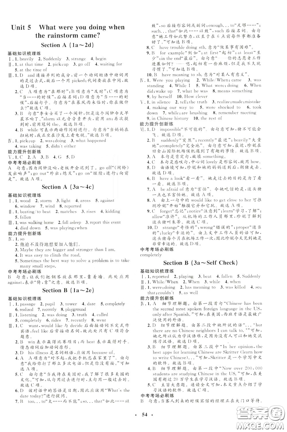 鐘書(shū)金牌2020年非常1+1完全題練八年級(jí)下冊(cè)英語(yǔ)R版人教版參考答案