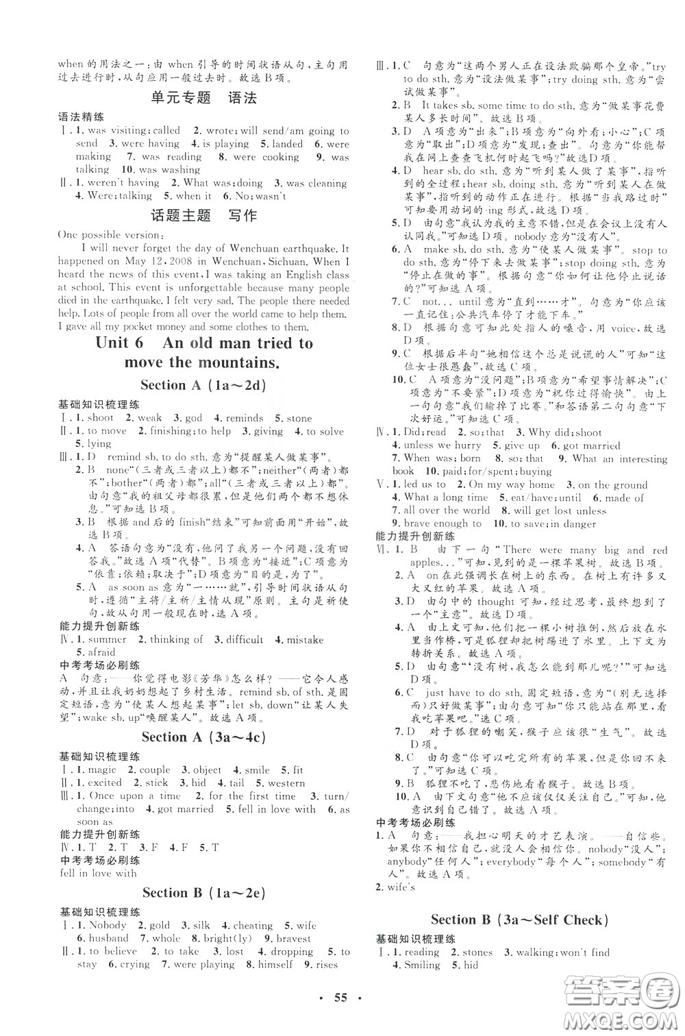 鐘書(shū)金牌2020年非常1+1完全題練八年級(jí)下冊(cè)英語(yǔ)R版人教版參考答案