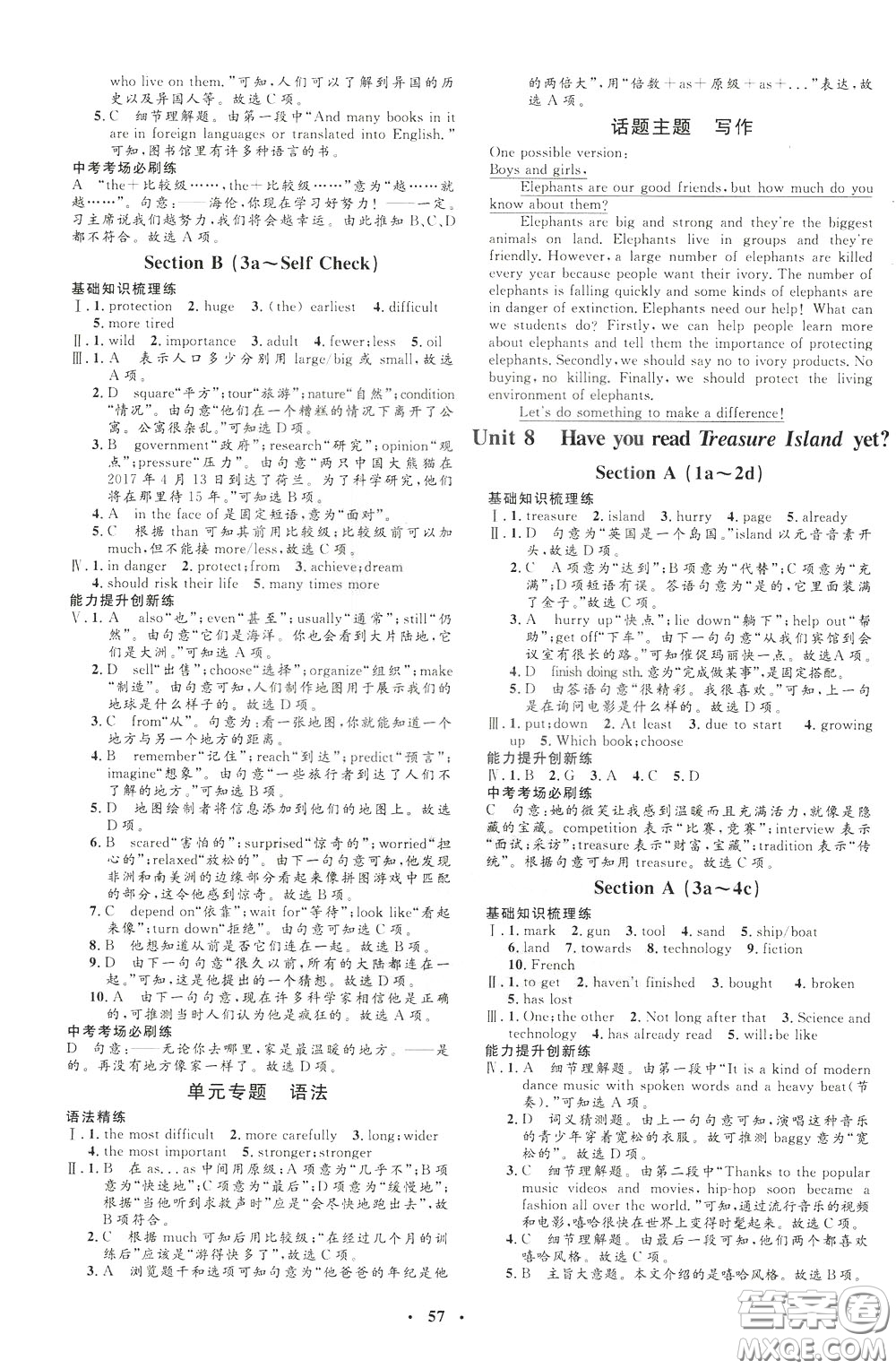 鐘書(shū)金牌2020年非常1+1完全題練八年級(jí)下冊(cè)英語(yǔ)R版人教版參考答案