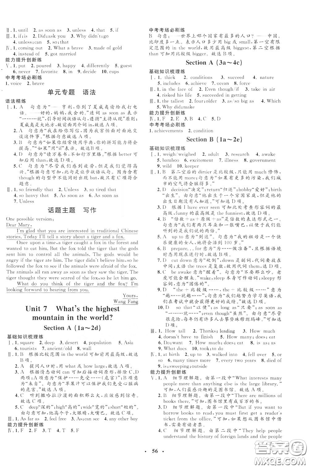 鐘書(shū)金牌2020年非常1+1完全題練八年級(jí)下冊(cè)英語(yǔ)R版人教版參考答案