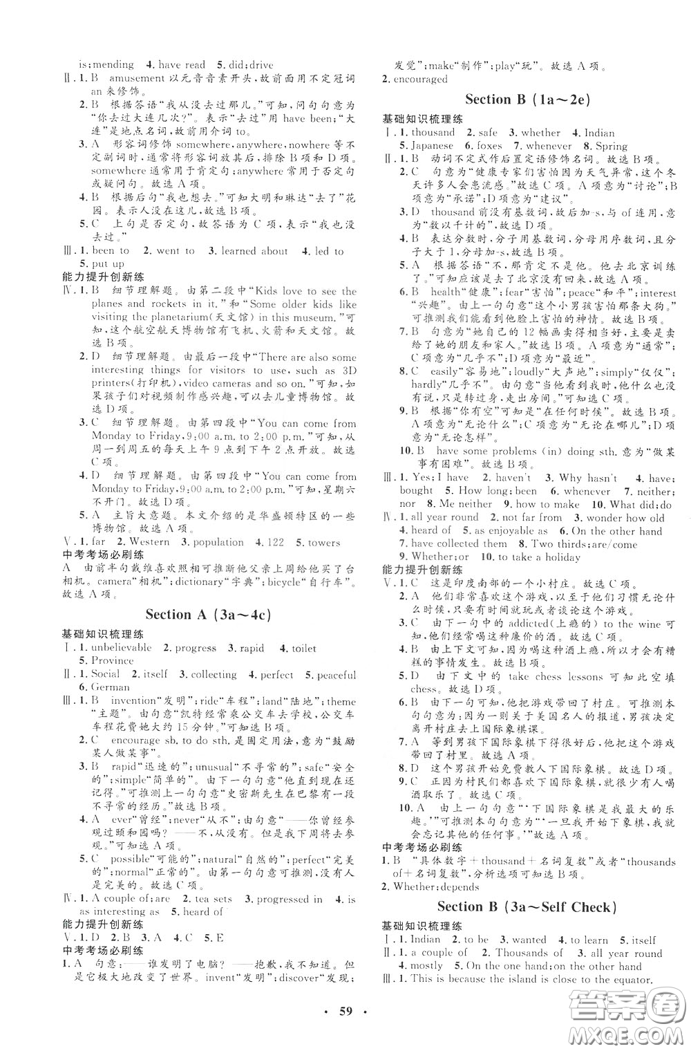 鐘書(shū)金牌2020年非常1+1完全題練八年級(jí)下冊(cè)英語(yǔ)R版人教版參考答案