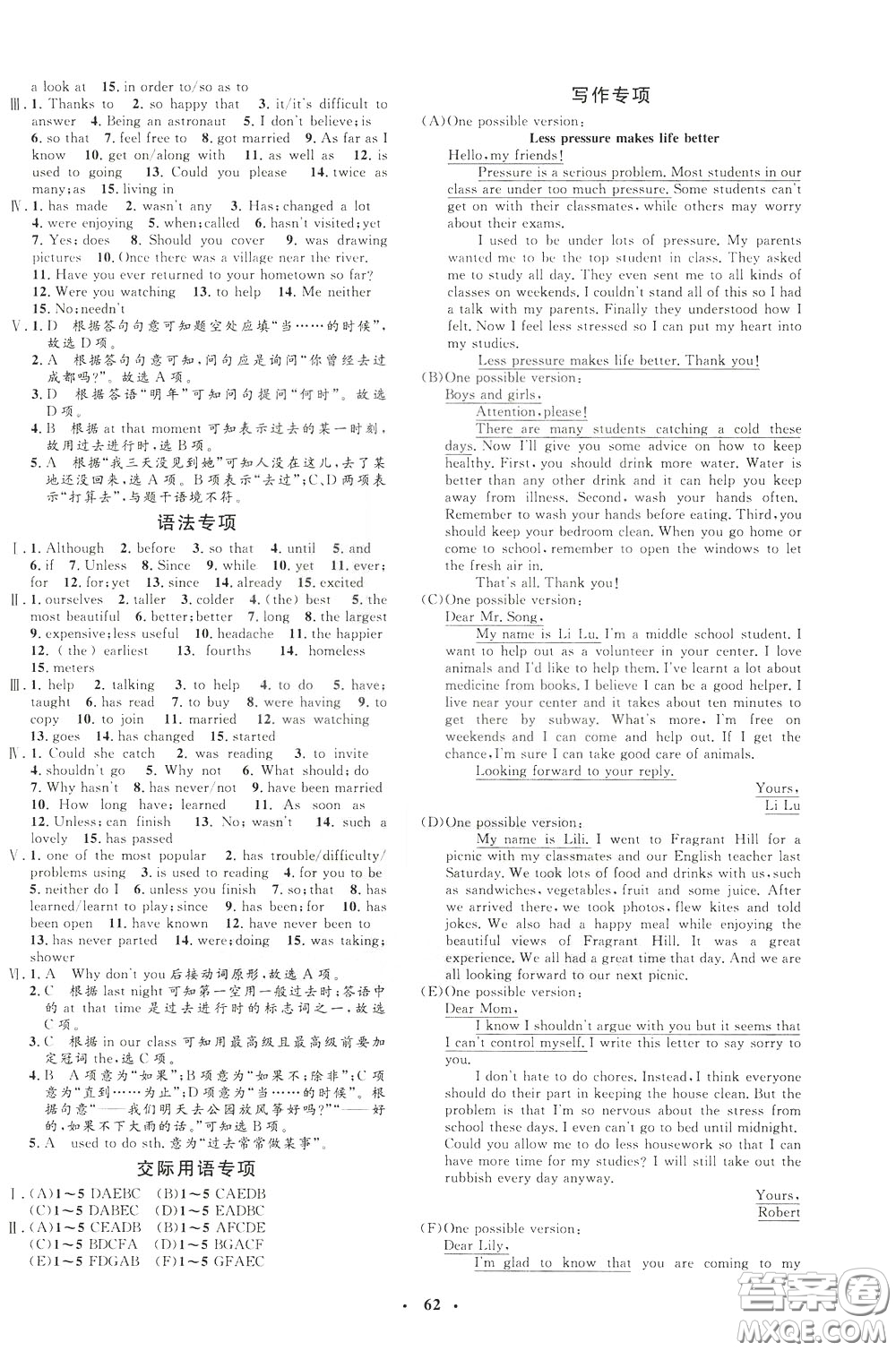 鐘書(shū)金牌2020年非常1+1完全題練八年級(jí)下冊(cè)英語(yǔ)R版人教版參考答案