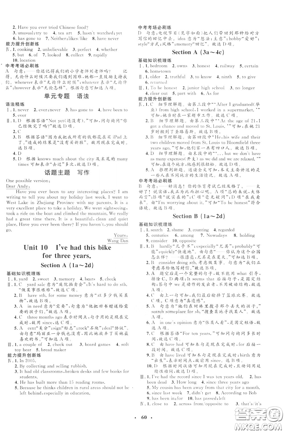鐘書(shū)金牌2020年非常1+1完全題練八年級(jí)下冊(cè)英語(yǔ)R版人教版參考答案