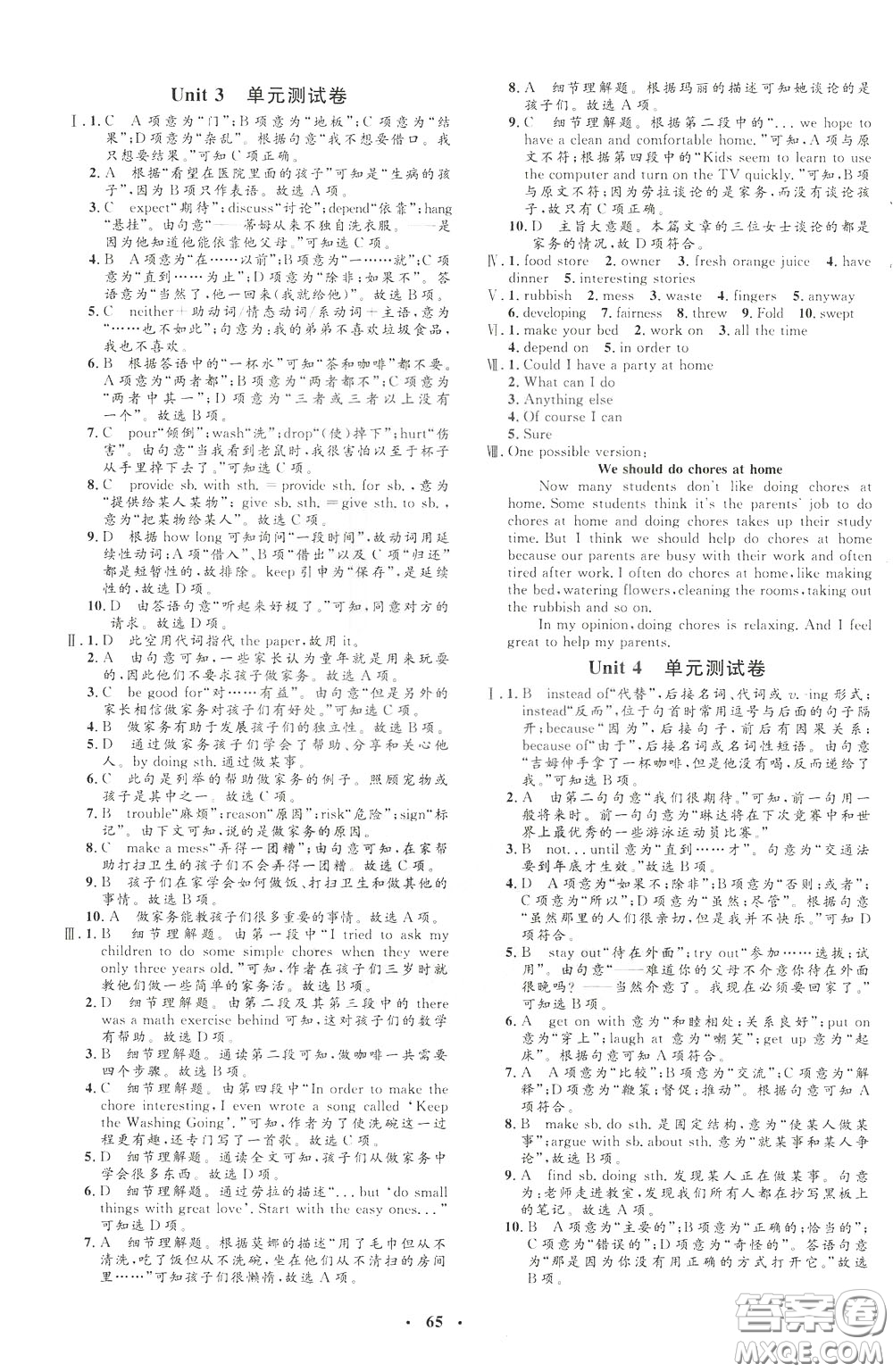 鐘書(shū)金牌2020年非常1+1完全題練八年級(jí)下冊(cè)英語(yǔ)R版人教版參考答案