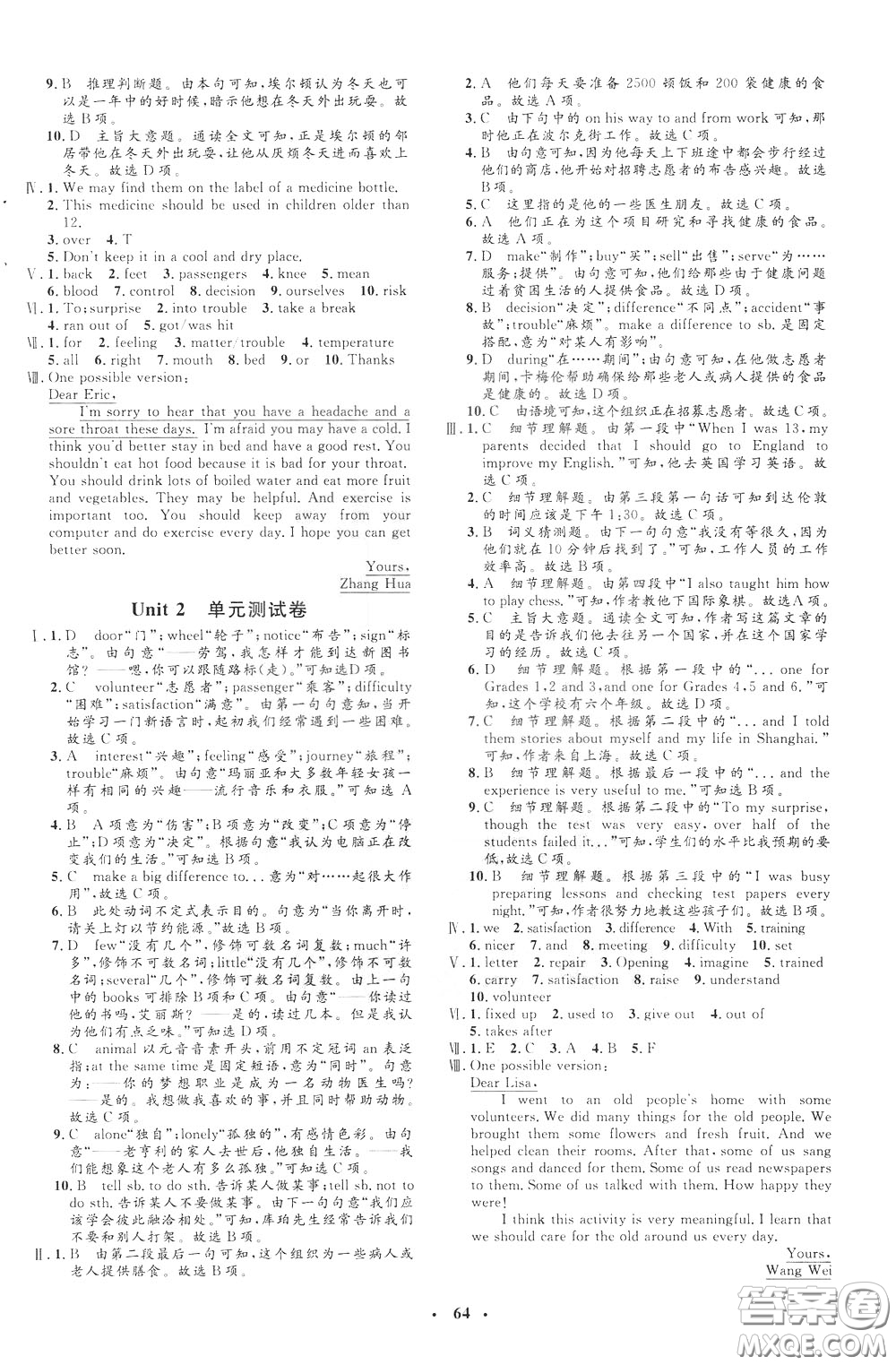 鐘書(shū)金牌2020年非常1+1完全題練八年級(jí)下冊(cè)英語(yǔ)R版人教版參考答案