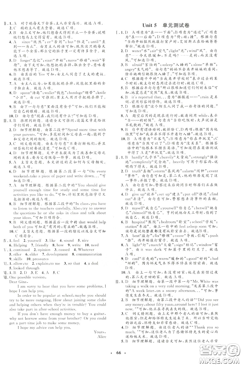 鐘書(shū)金牌2020年非常1+1完全題練八年級(jí)下冊(cè)英語(yǔ)R版人教版參考答案