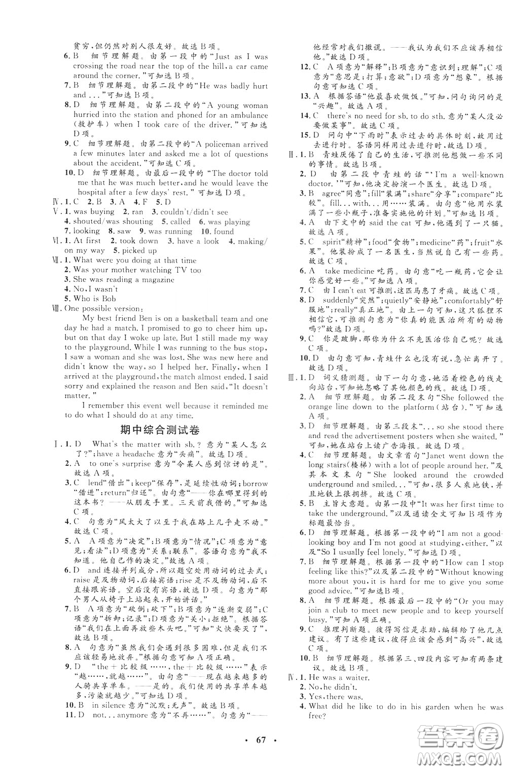 鐘書(shū)金牌2020年非常1+1完全題練八年級(jí)下冊(cè)英語(yǔ)R版人教版參考答案