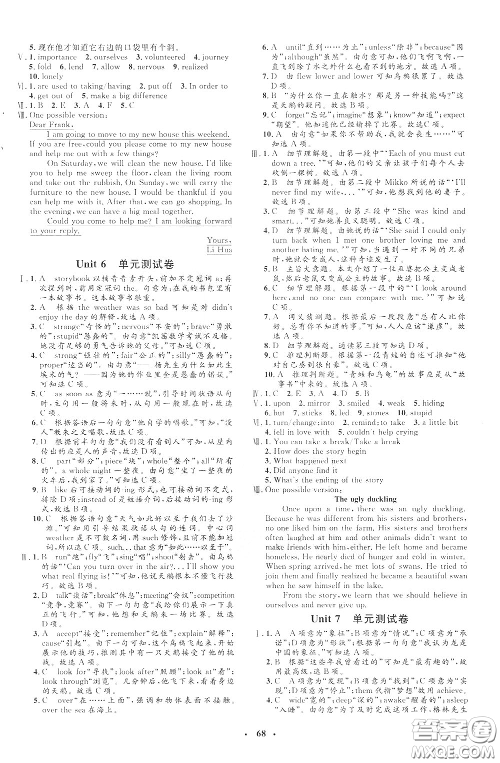 鐘書(shū)金牌2020年非常1+1完全題練八年級(jí)下冊(cè)英語(yǔ)R版人教版參考答案