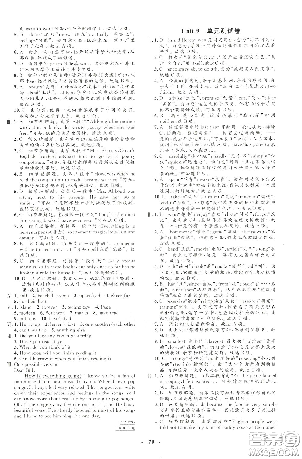 鐘書(shū)金牌2020年非常1+1完全題練八年級(jí)下冊(cè)英語(yǔ)R版人教版參考答案
