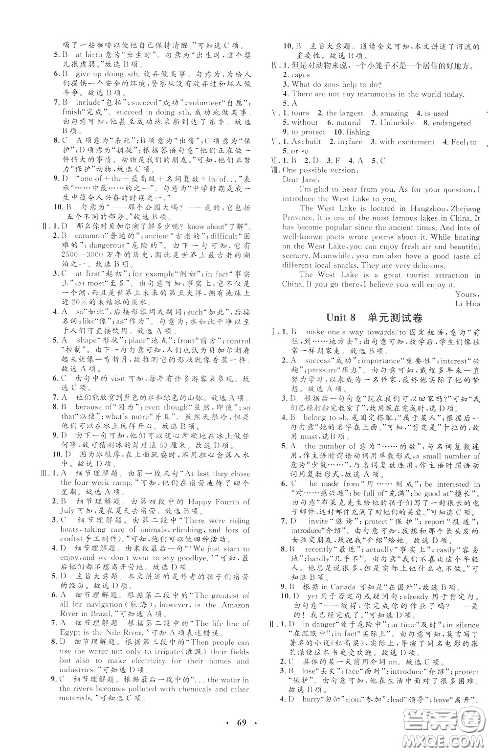 鐘書(shū)金牌2020年非常1+1完全題練八年級(jí)下冊(cè)英語(yǔ)R版人教版參考答案