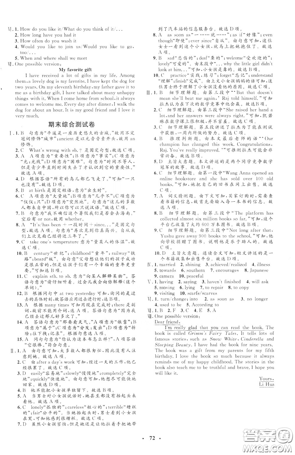 鐘書(shū)金牌2020年非常1+1完全題練八年級(jí)下冊(cè)英語(yǔ)R版人教版參考答案