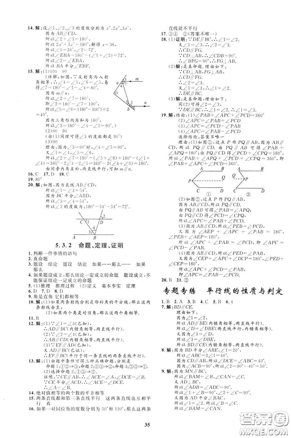 鐘書金牌2020年非常1+1完全題練七年級下冊數(shù)學(xué)R版人教版參考答案