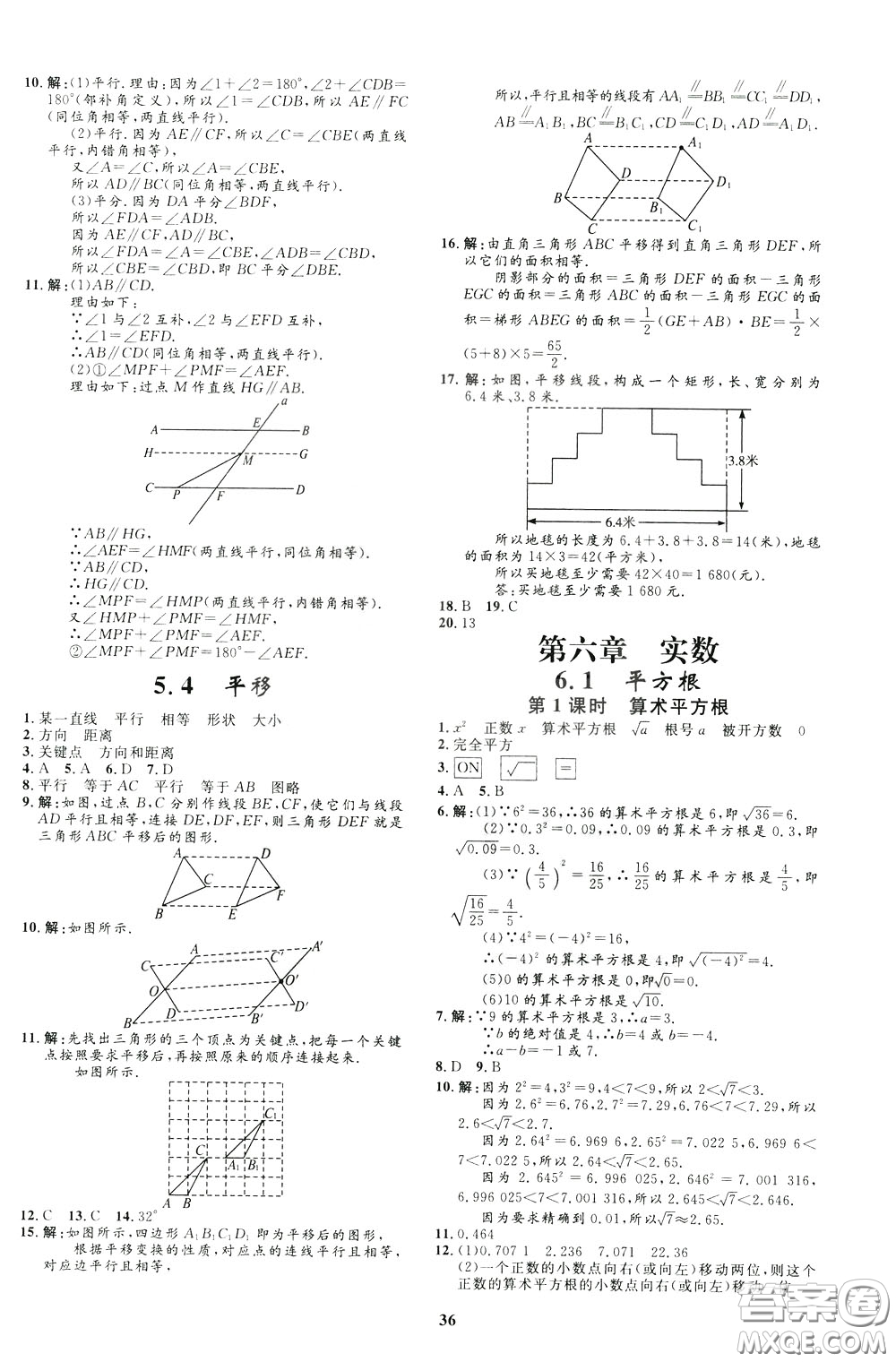 鐘書金牌2020年非常1+1完全題練七年級下冊數(shù)學(xué)R版人教版參考答案