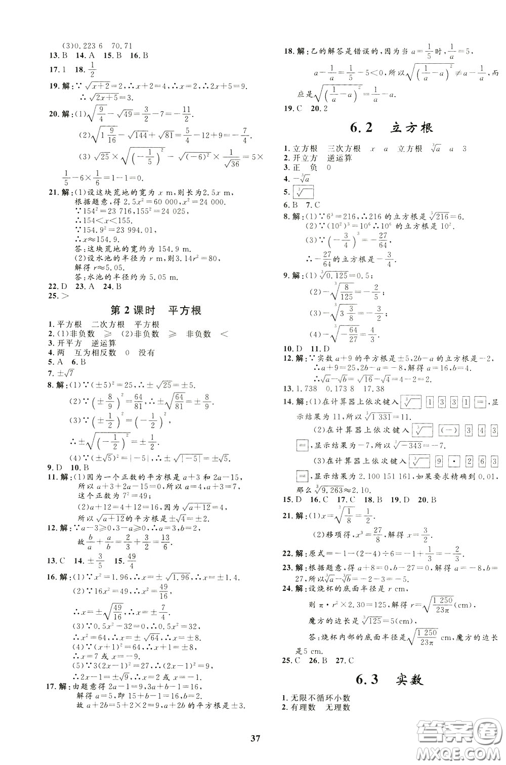 鐘書金牌2020年非常1+1完全題練七年級下冊數(shù)學(xué)R版人教版參考答案