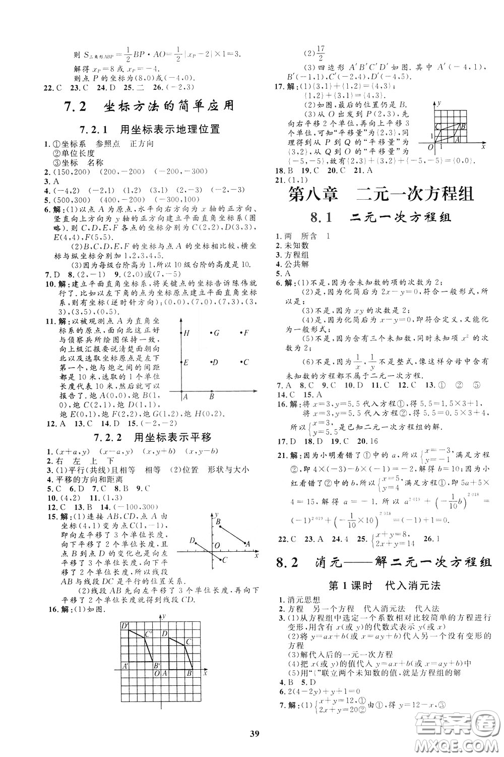 鐘書金牌2020年非常1+1完全題練七年級下冊數(shù)學(xué)R版人教版參考答案