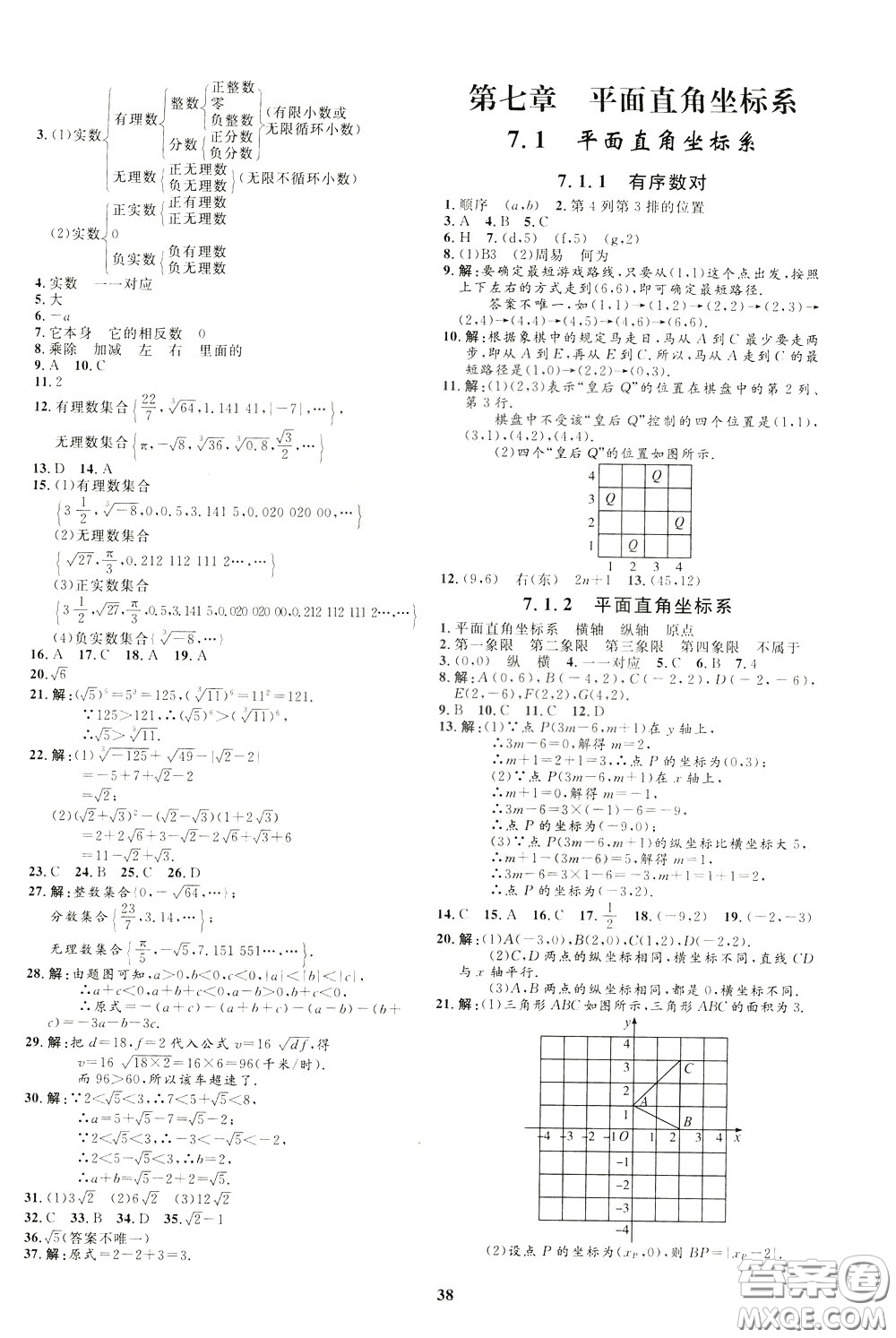 鐘書金牌2020年非常1+1完全題練七年級下冊數(shù)學(xué)R版人教版參考答案
