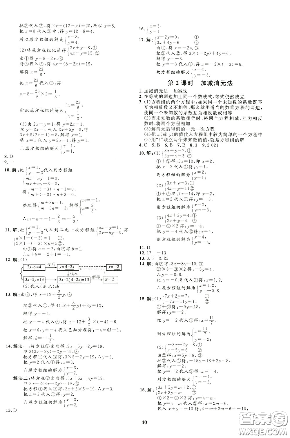 鐘書金牌2020年非常1+1完全題練七年級下冊數(shù)學(xué)R版人教版參考答案