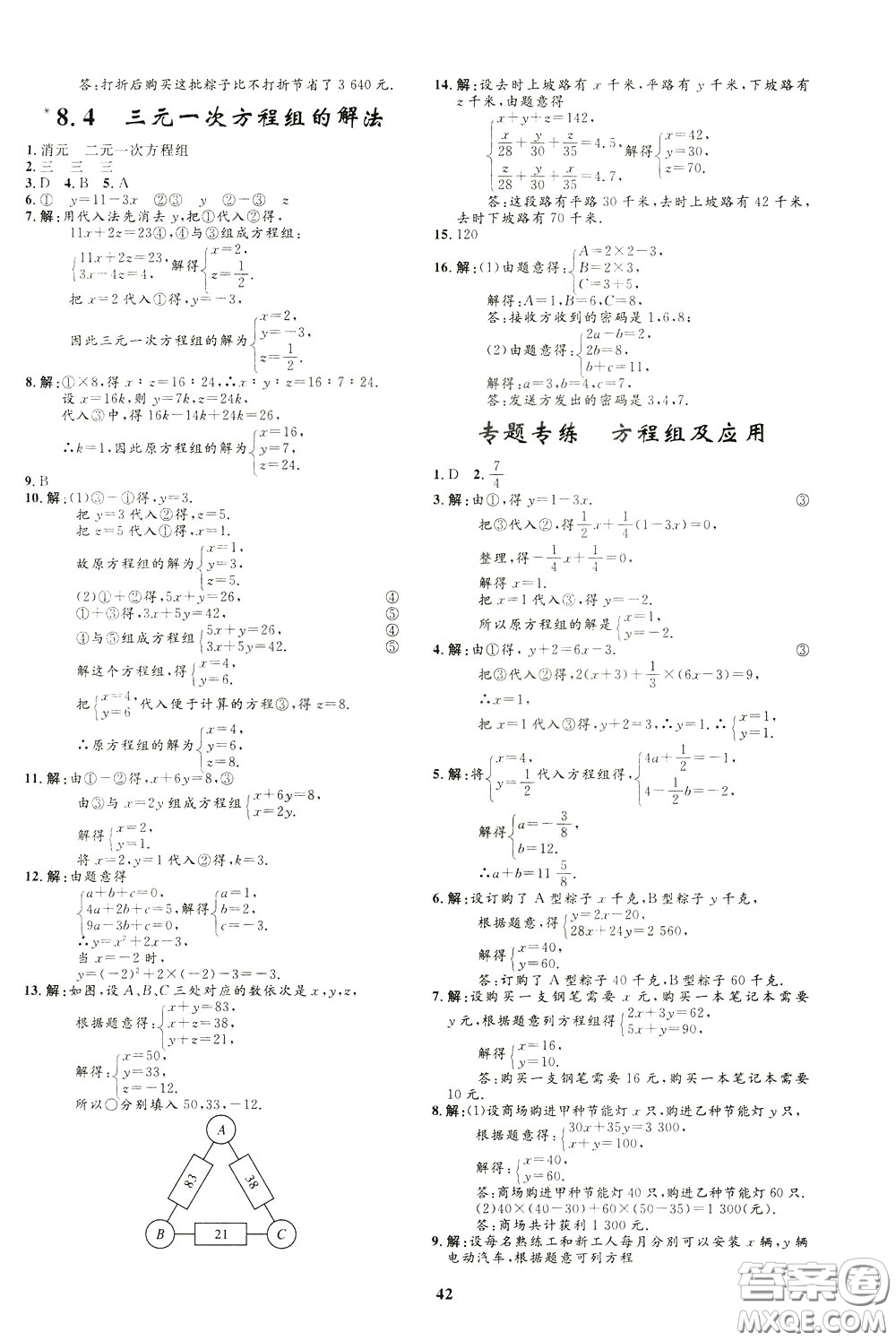 鐘書金牌2020年非常1+1完全題練七年級下冊數(shù)學(xué)R版人教版參考答案