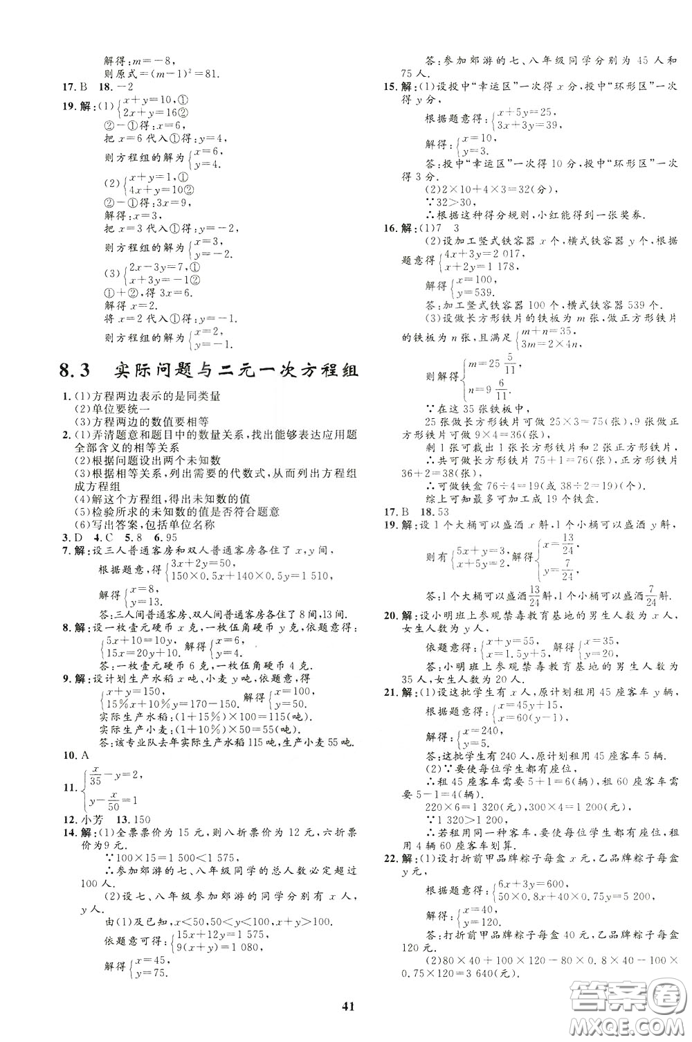 鐘書金牌2020年非常1+1完全題練七年級下冊數(shù)學(xué)R版人教版參考答案