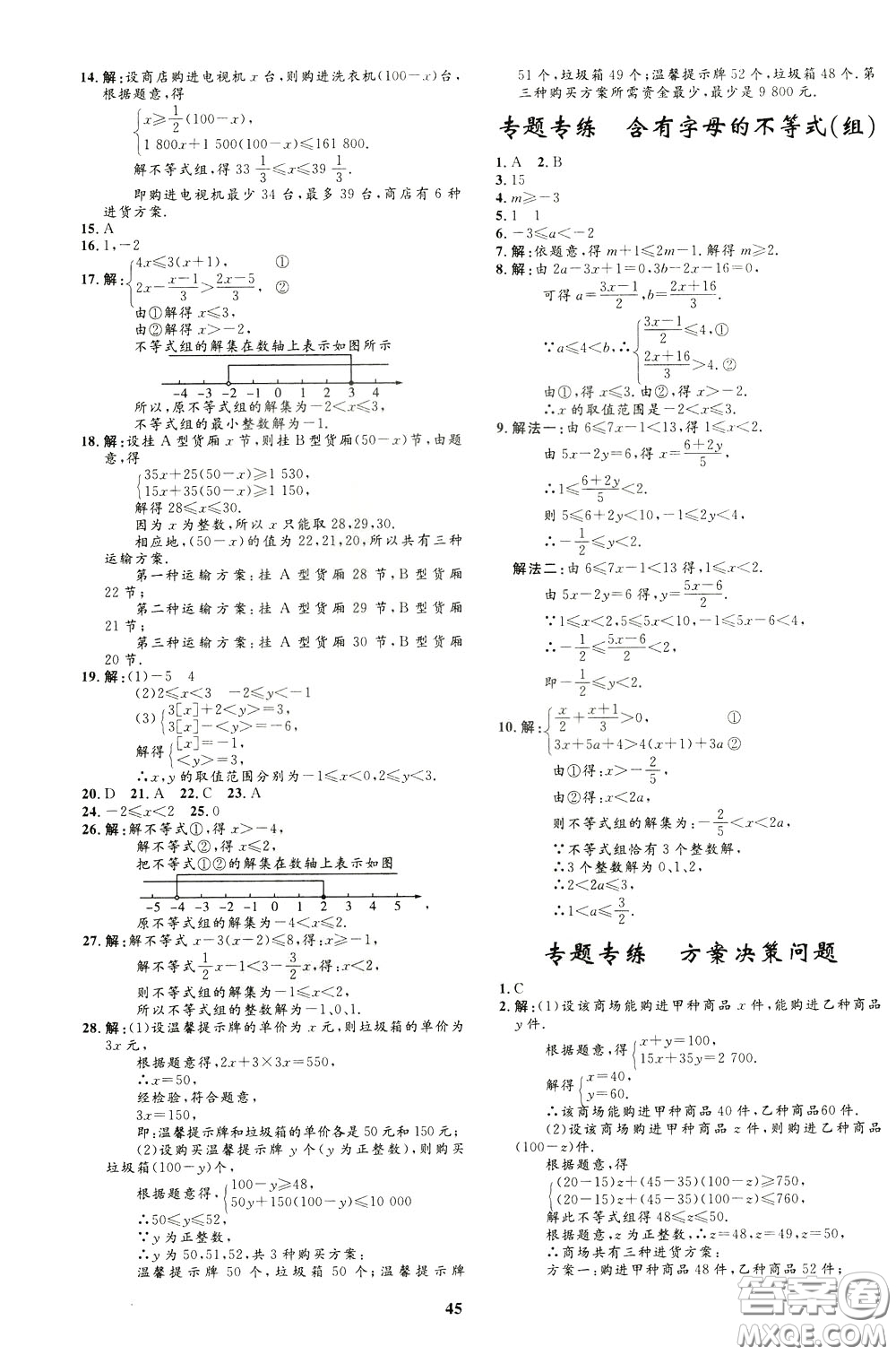 鐘書金牌2020年非常1+1完全題練七年級下冊數(shù)學(xué)R版人教版參考答案