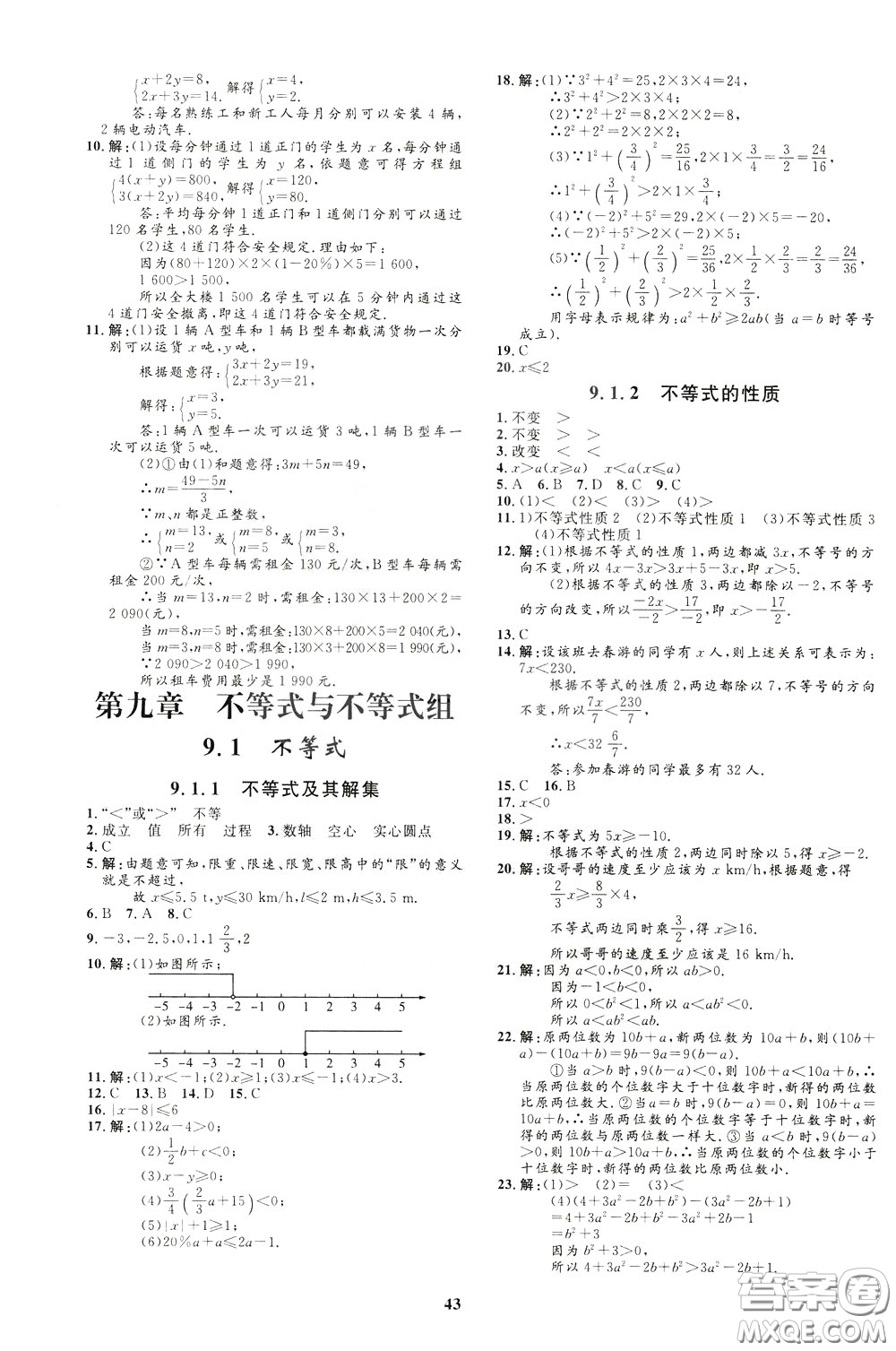 鐘書金牌2020年非常1+1完全題練七年級下冊數(shù)學(xué)R版人教版參考答案