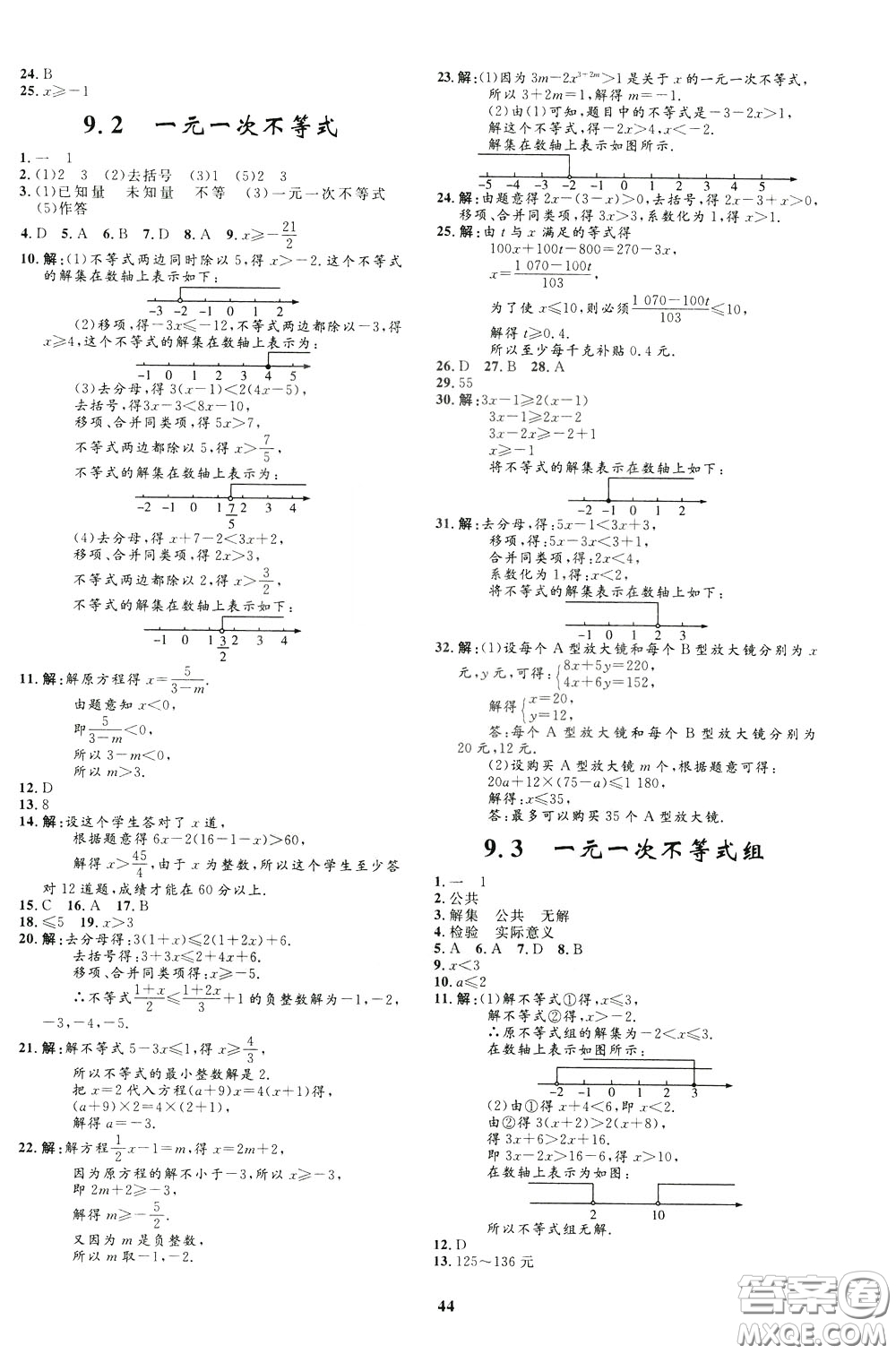 鐘書金牌2020年非常1+1完全題練七年級下冊數(shù)學(xué)R版人教版參考答案