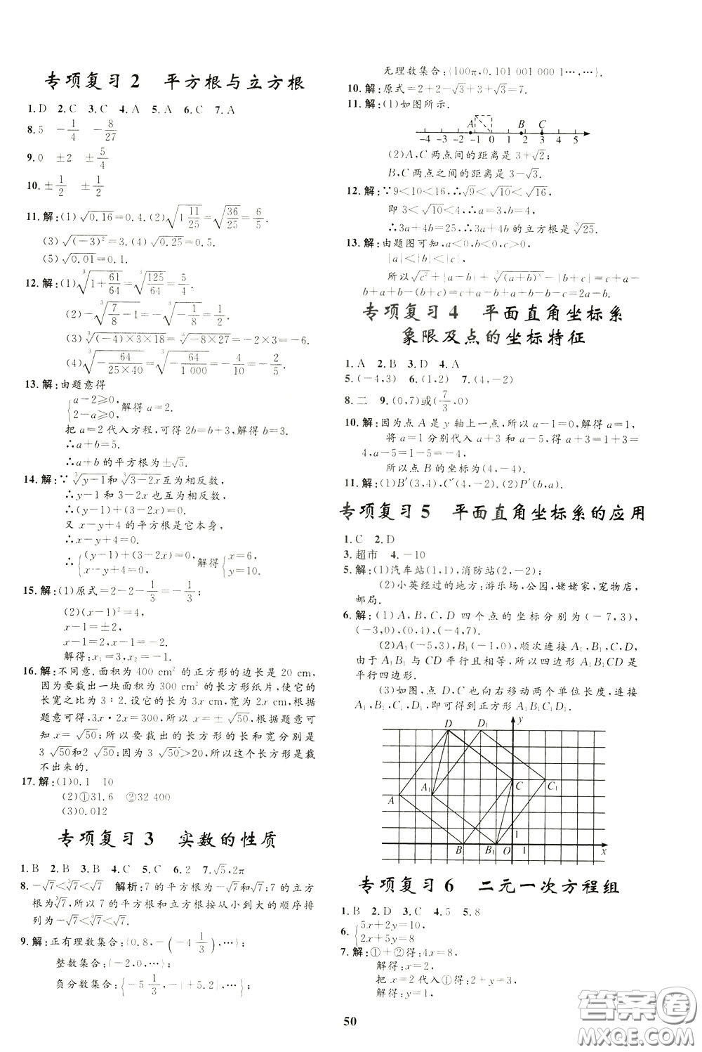 鐘書金牌2020年非常1+1完全題練七年級下冊數(shù)學(xué)R版人教版參考答案