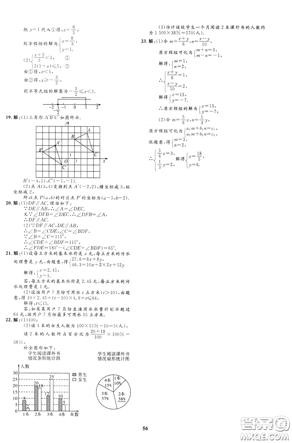 鐘書金牌2020年非常1+1完全題練七年級下冊數(shù)學(xué)R版人教版參考答案