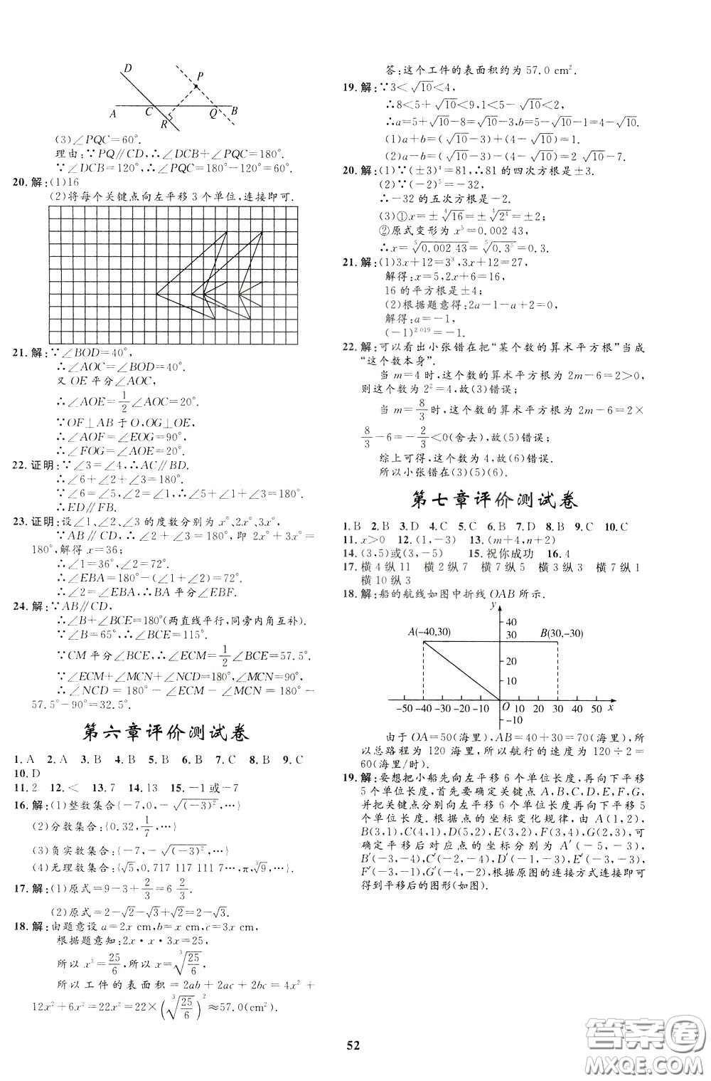鐘書金牌2020年非常1+1完全題練七年級下冊數(shù)學(xué)R版人教版參考答案