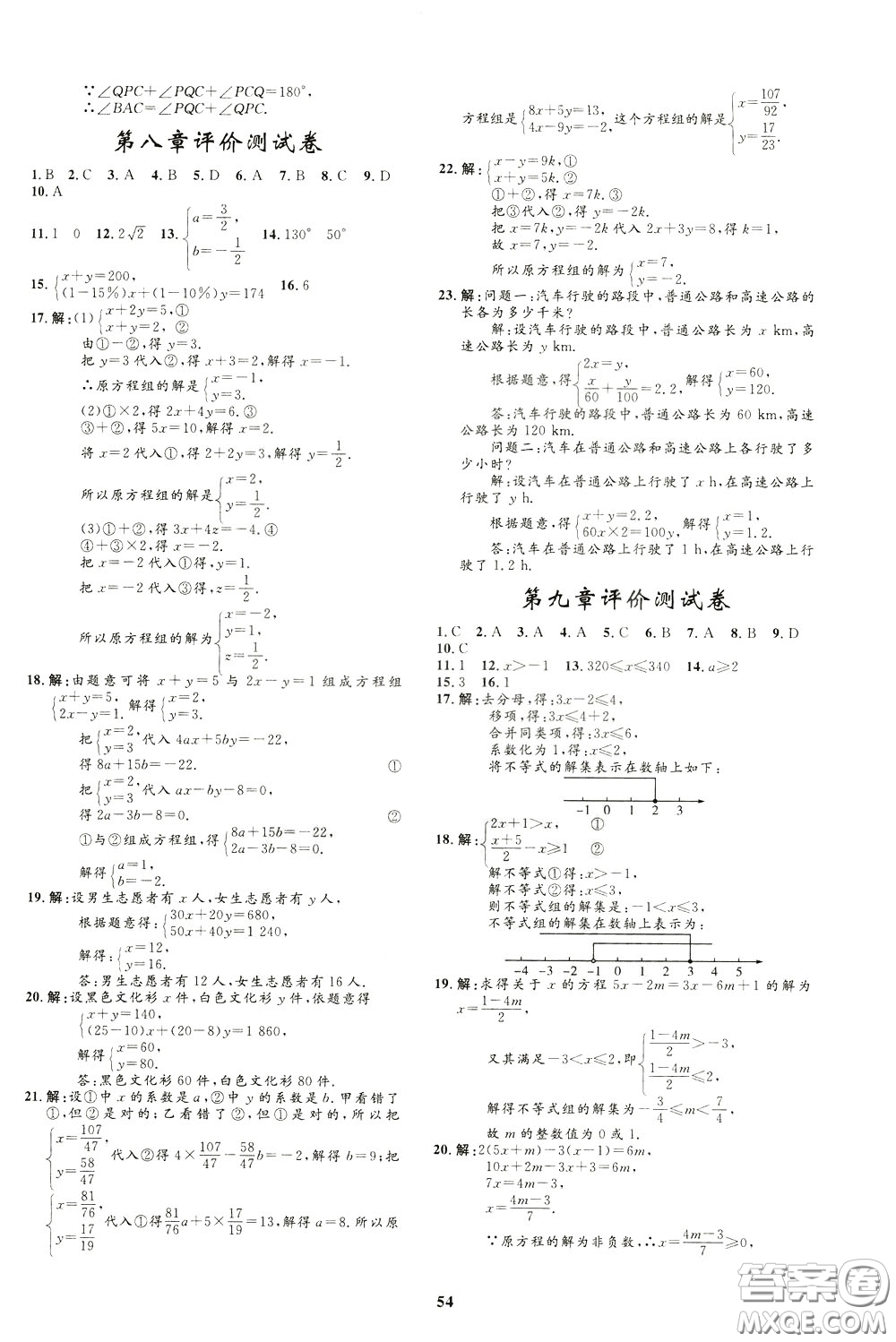 鐘書金牌2020年非常1+1完全題練七年級下冊數(shù)學(xué)R版人教版參考答案