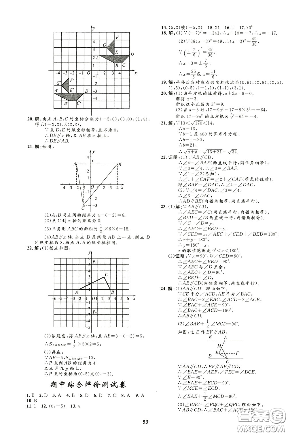 鐘書金牌2020年非常1+1完全題練七年級下冊數(shù)學(xué)R版人教版參考答案