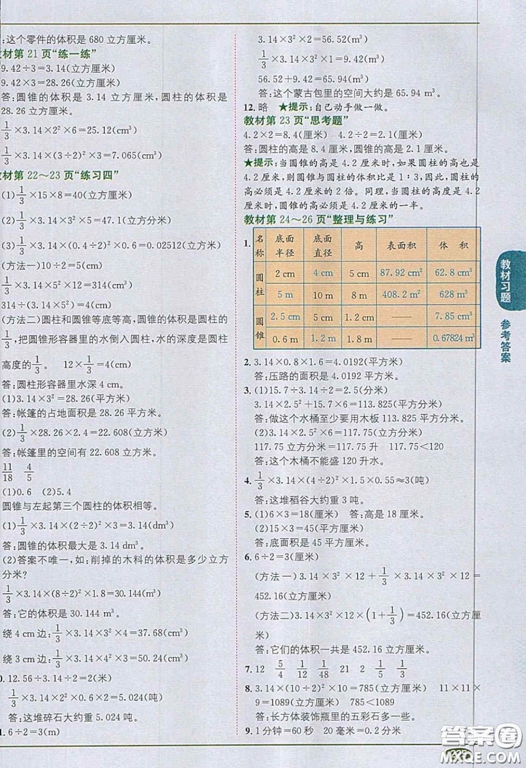 江蘇鳳凰教育出版社義務(wù)教育教科書(shū)2020數(shù)學(xué)六年級(jí)下冊(cè)蘇教版教材習(xí)題答案