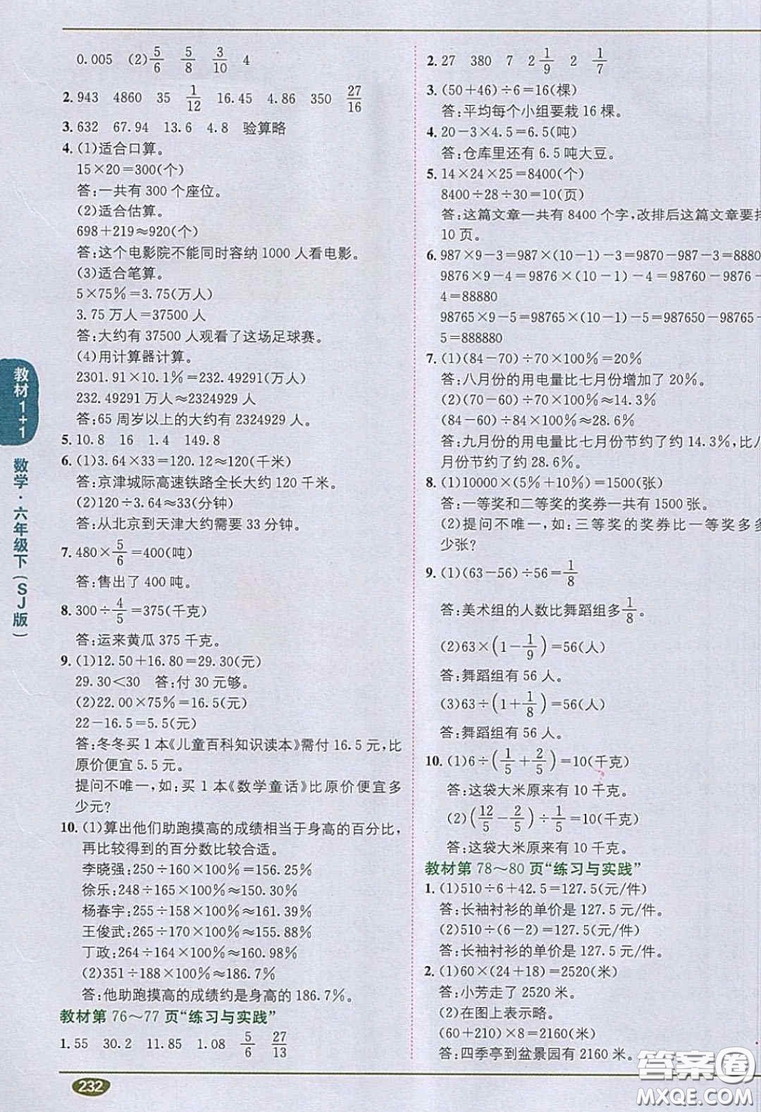 江蘇鳳凰教育出版社義務(wù)教育教科書(shū)2020數(shù)學(xué)六年級(jí)下冊(cè)蘇教版教材習(xí)題答案