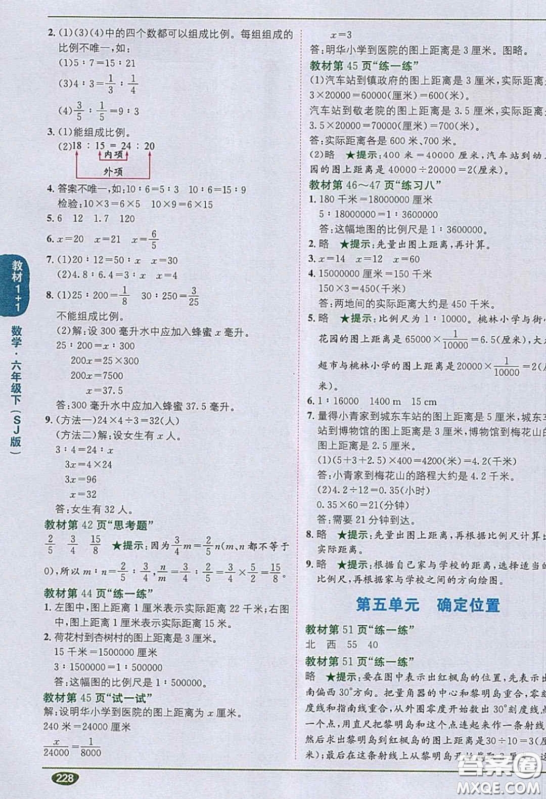 江蘇鳳凰教育出版社義務(wù)教育教科書(shū)2020數(shù)學(xué)六年級(jí)下冊(cè)蘇教版教材習(xí)題答案