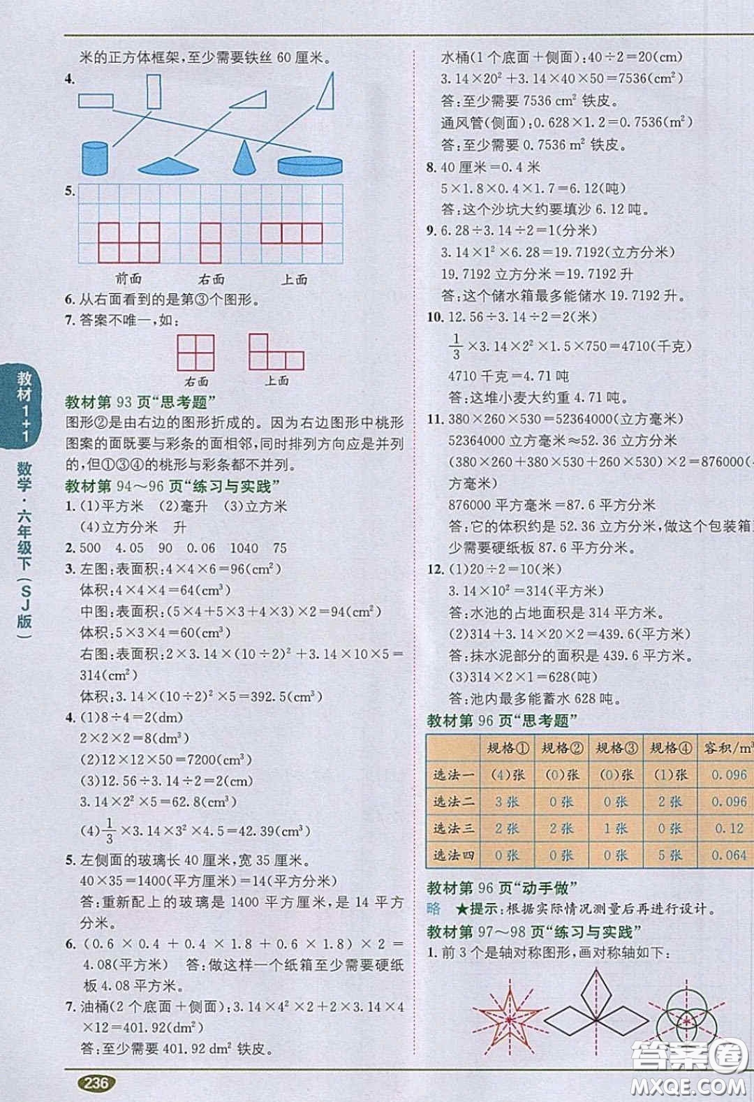 江蘇鳳凰教育出版社義務(wù)教育教科書(shū)2020數(shù)學(xué)六年級(jí)下冊(cè)蘇教版教材習(xí)題答案