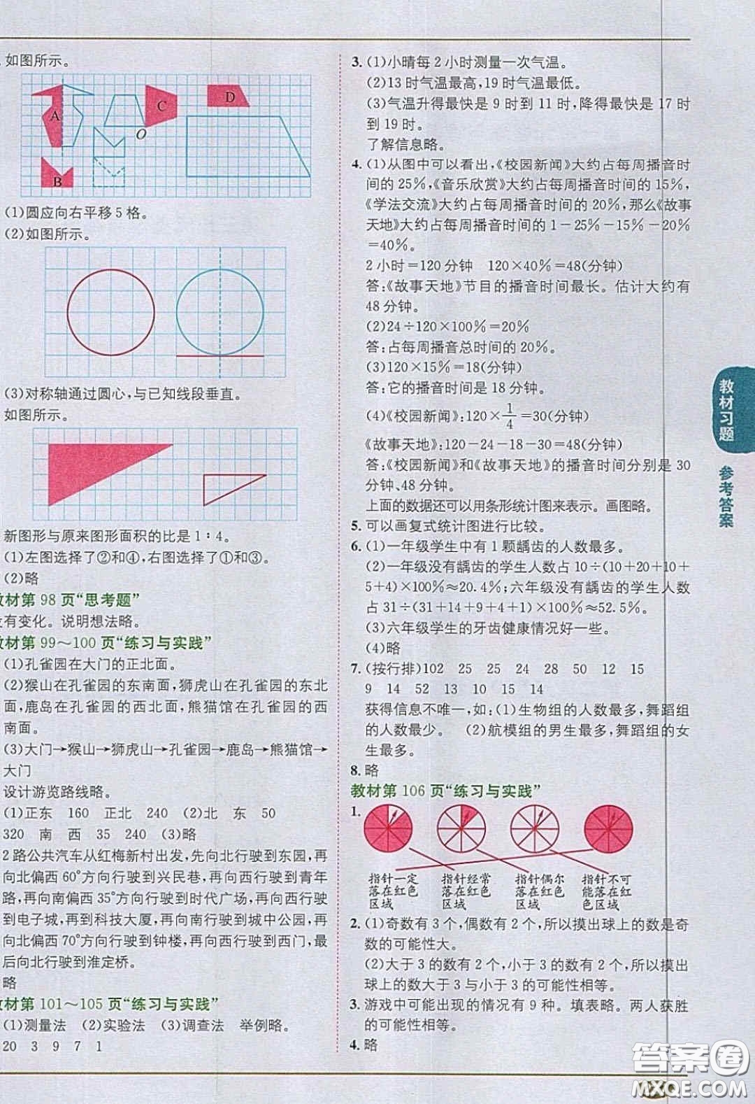 江蘇鳳凰教育出版社義務(wù)教育教科書(shū)2020數(shù)學(xué)六年級(jí)下冊(cè)蘇教版教材習(xí)題答案