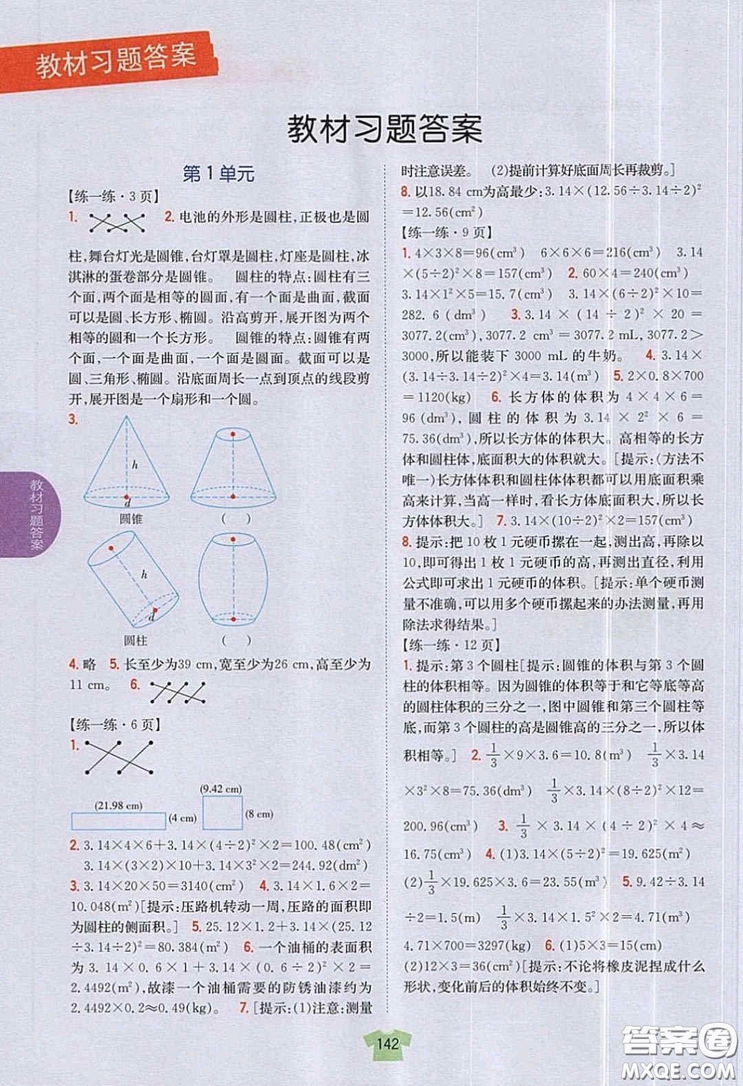 北京師范大學出版社義務教育教科書2020數(shù)學六年級下冊北師大版教材習題答案