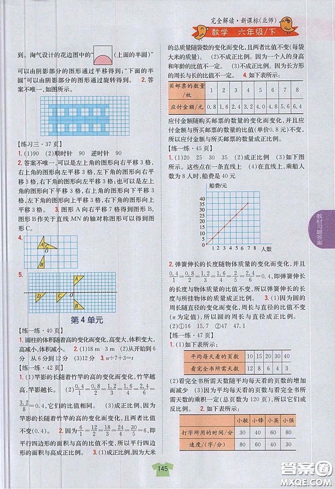 北京師范大學出版社義務教育教科書2020數(shù)學六年級下冊北師大版教材習題答案