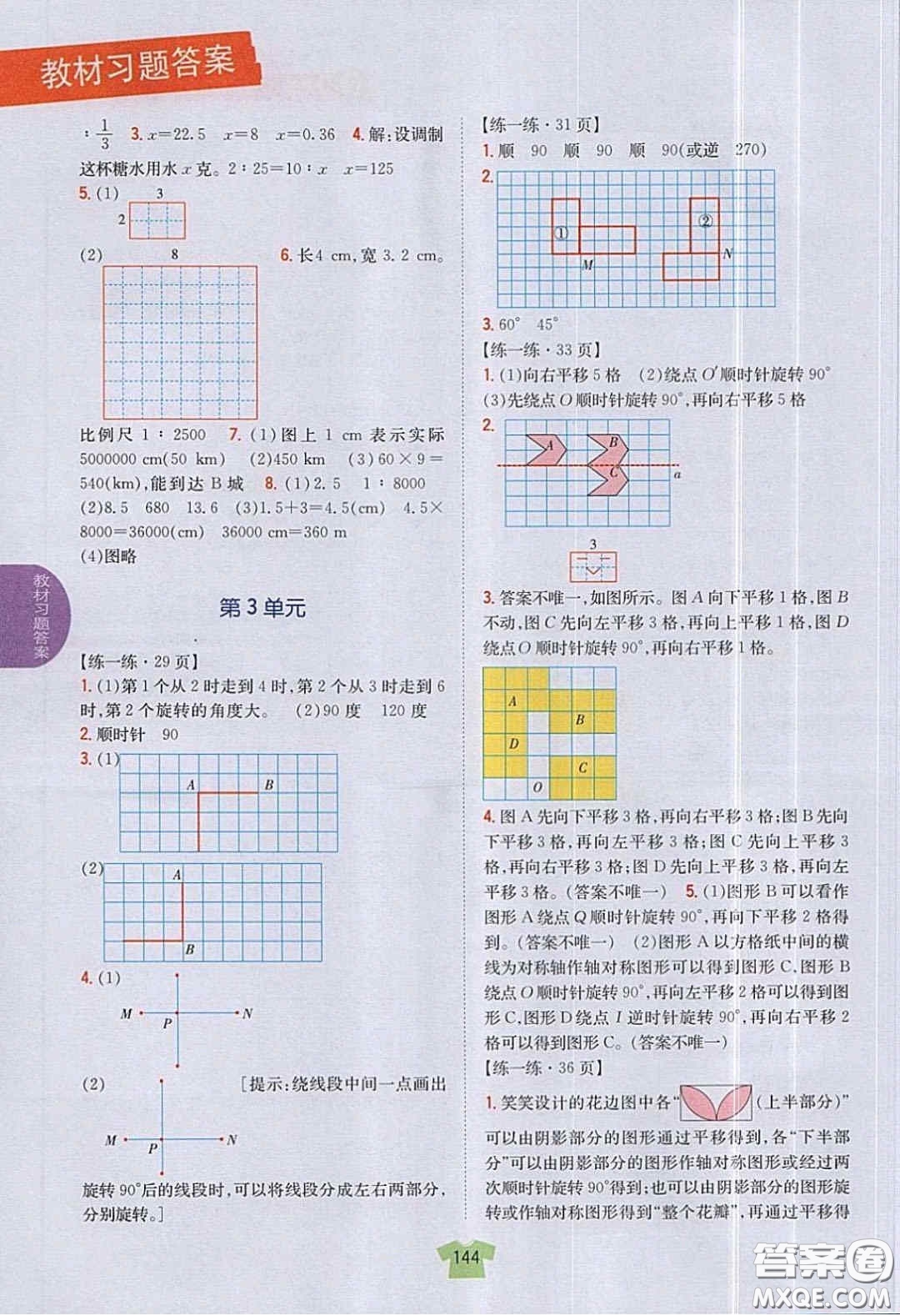 北京師范大學出版社義務教育教科書2020數(shù)學六年級下冊北師大版教材習題答案
