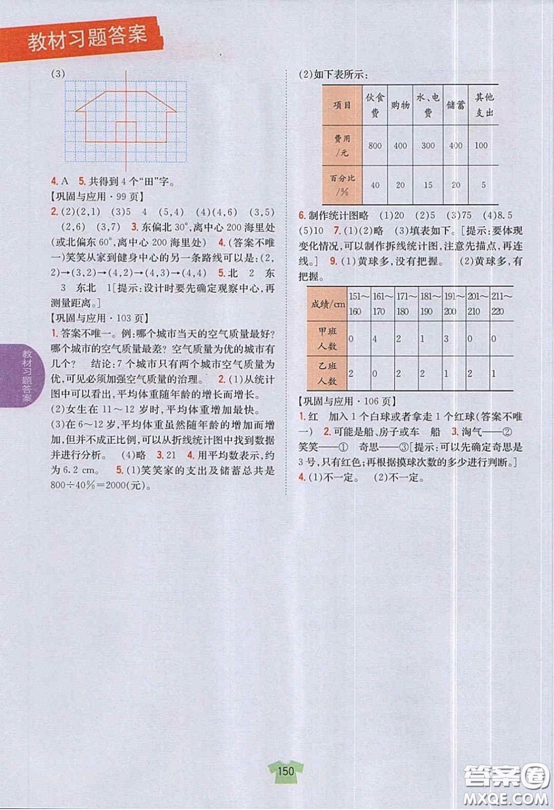 北京師范大學出版社義務教育教科書2020數(shù)學六年級下冊北師大版教材習題答案