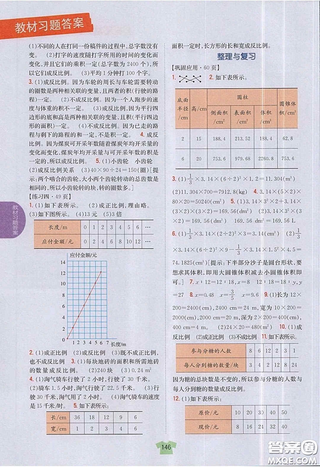 北京師范大學出版社義務教育教科書2020數(shù)學六年級下冊北師大版教材習題答案