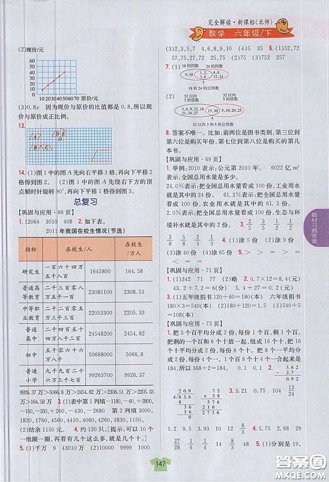 北京師范大學出版社義務教育教科書2020數(shù)學六年級下冊北師大版教材習題答案