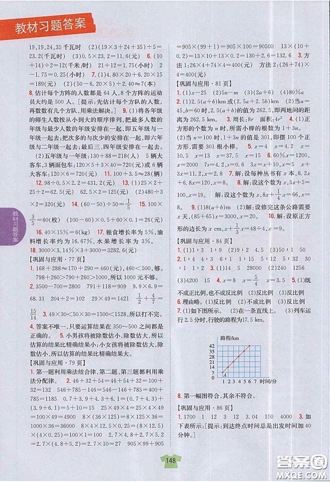 北京師范大學出版社義務教育教科書2020數(shù)學六年級下冊北師大版教材習題答案