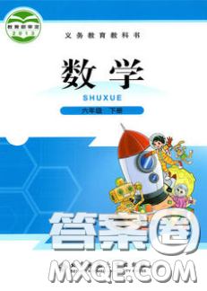 北京師范大學出版社義務教育教科書2020數(shù)學六年級下冊北師大版教材習題答案