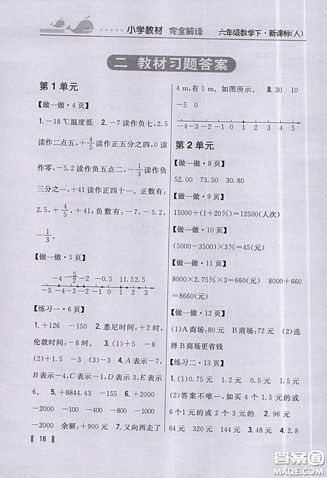 人民教育出版社義務(wù)教育教科書2020數(shù)學(xué)六年級下冊人教版教材習(xí)題答案