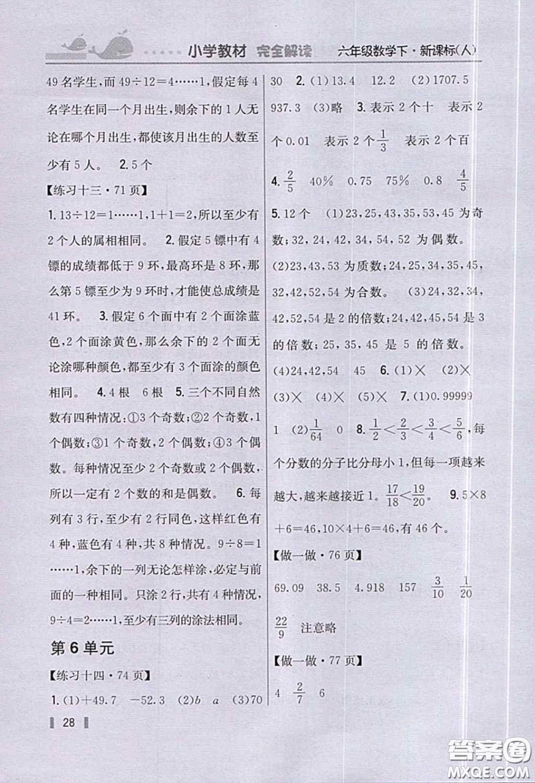 人民教育出版社義務(wù)教育教科書2020數(shù)學(xué)六年級下冊人教版教材習(xí)題答案