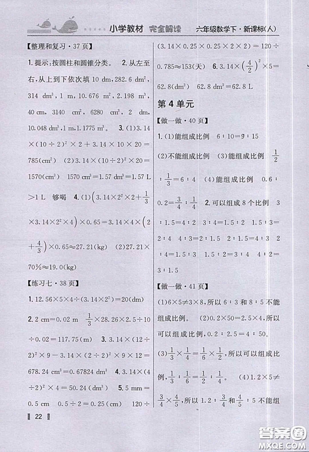 人民教育出版社義務(wù)教育教科書2020數(shù)學(xué)六年級下冊人教版教材習(xí)題答案