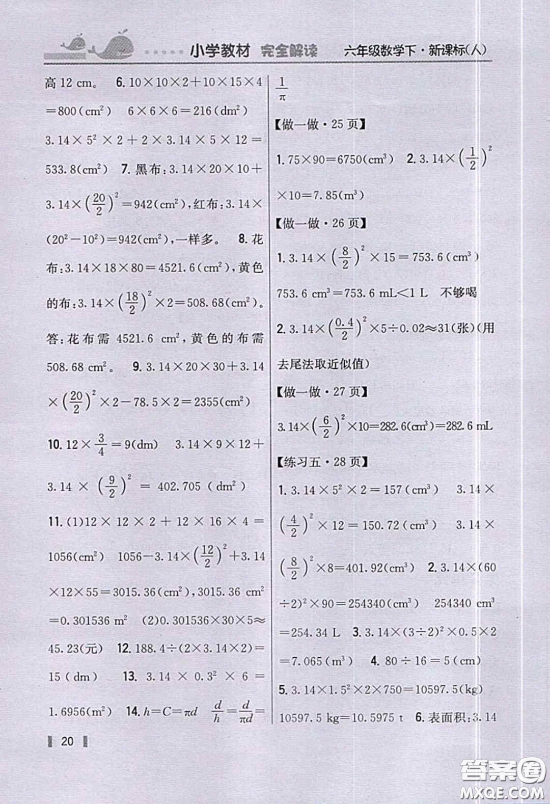 人民教育出版社義務(wù)教育教科書2020數(shù)學(xué)六年級下冊人教版教材習(xí)題答案